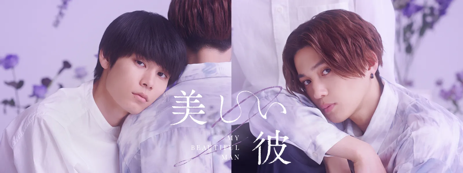 美しい彼 シーズン2