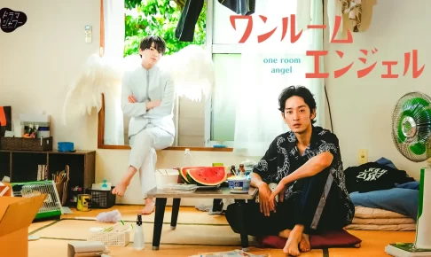 ワンルームエンジェル