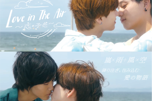 Love ㏌ The Air ～恋の予感～